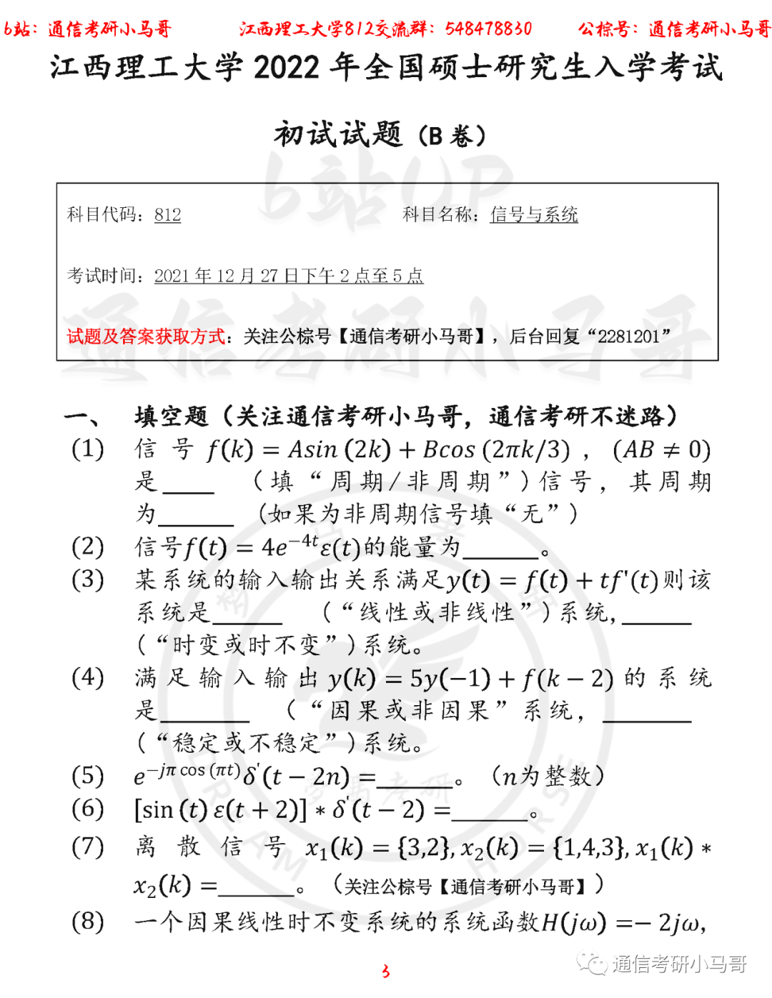 图片[3]-【江西理工大学812】22年考研真题及解析江西理工812-梦马考研