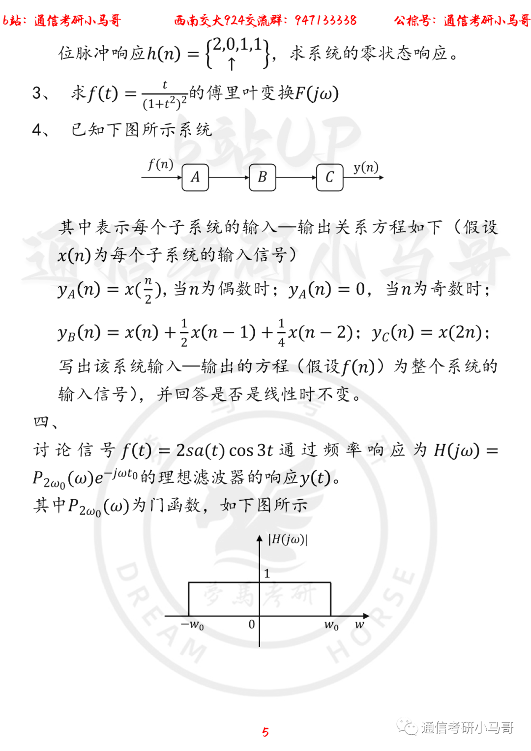 图片[5]-【西南交通大学924】22年考研真题及解析西南交大924-梦马考研