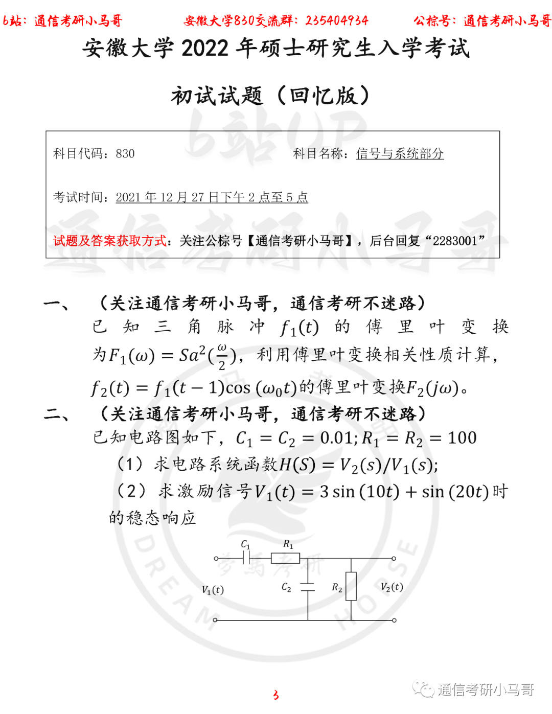 图片[3]-【安徽大学830】22年考研真题及解析安徽大学830-梦马考研