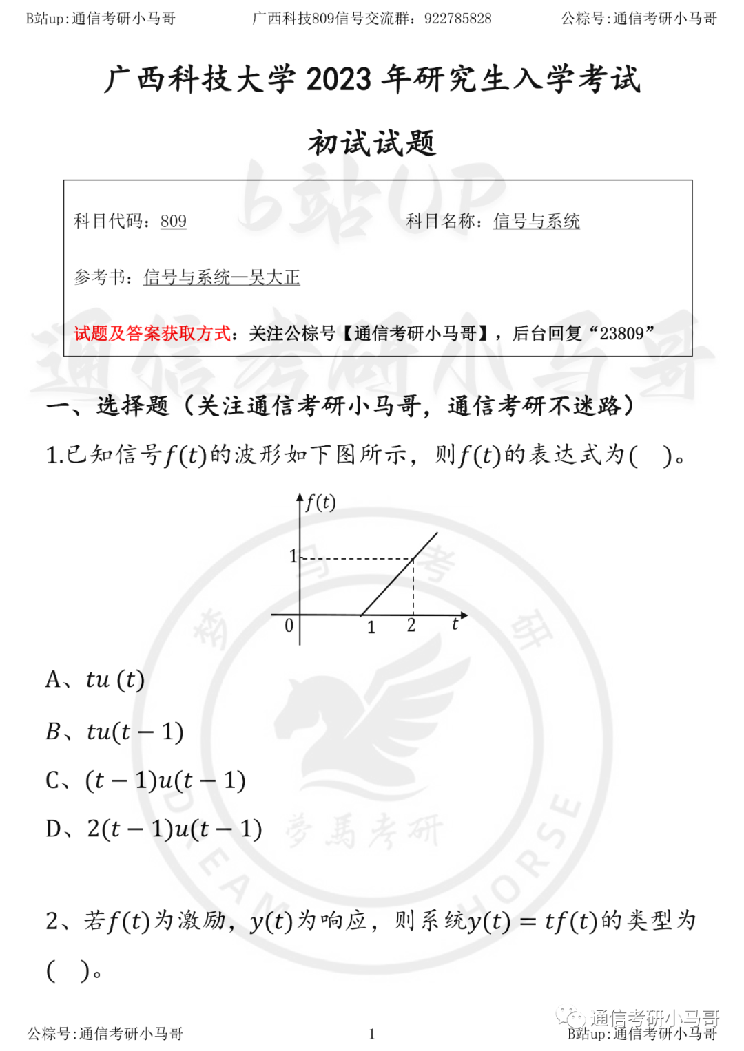 【23真题】Easy！速成120两个月够了！广西科技大学809-梦马考研