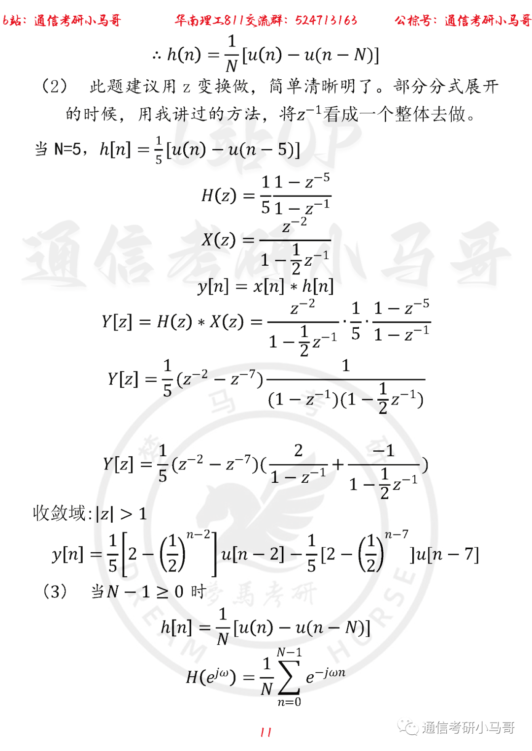图片[11]-【华南理工811】22年考研真题及解析华南理工811-梦马考研