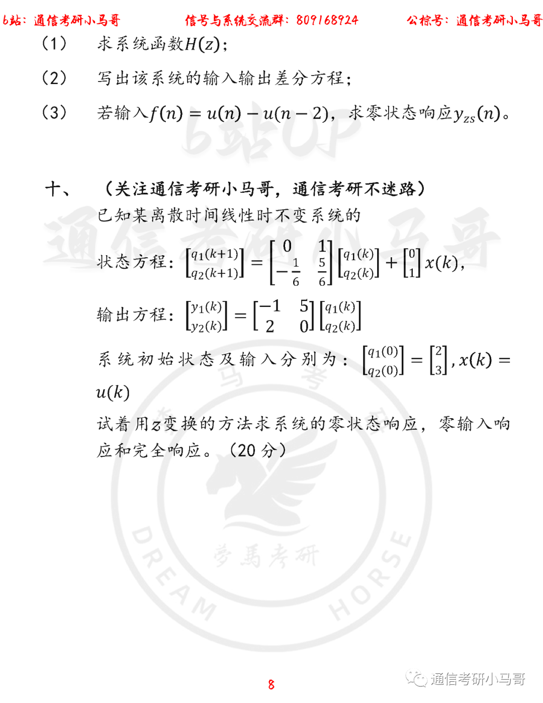 图片[8]-【武汉大学936】22年考研真题及解析武汉大学936-梦马考研