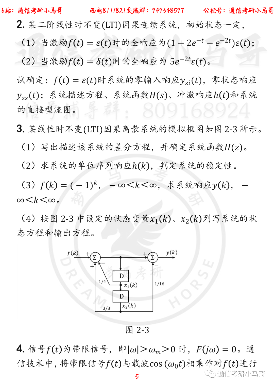 图片[7]-【西电811】22年考研真题及解析(信号部分)西电811-梦马考研