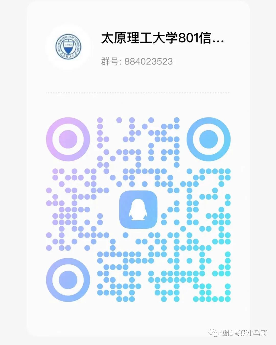 图片[3]-【23真题】很少见！第6题有点新颖！太原理工大学801-梦马考研