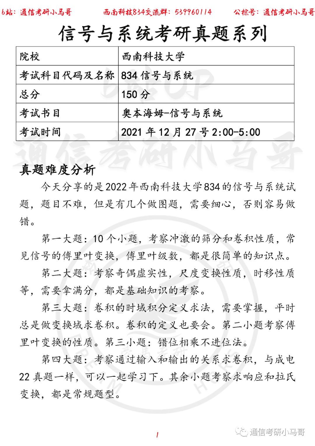 【西科大834】22年考研真题及解析西科大834-梦马考研