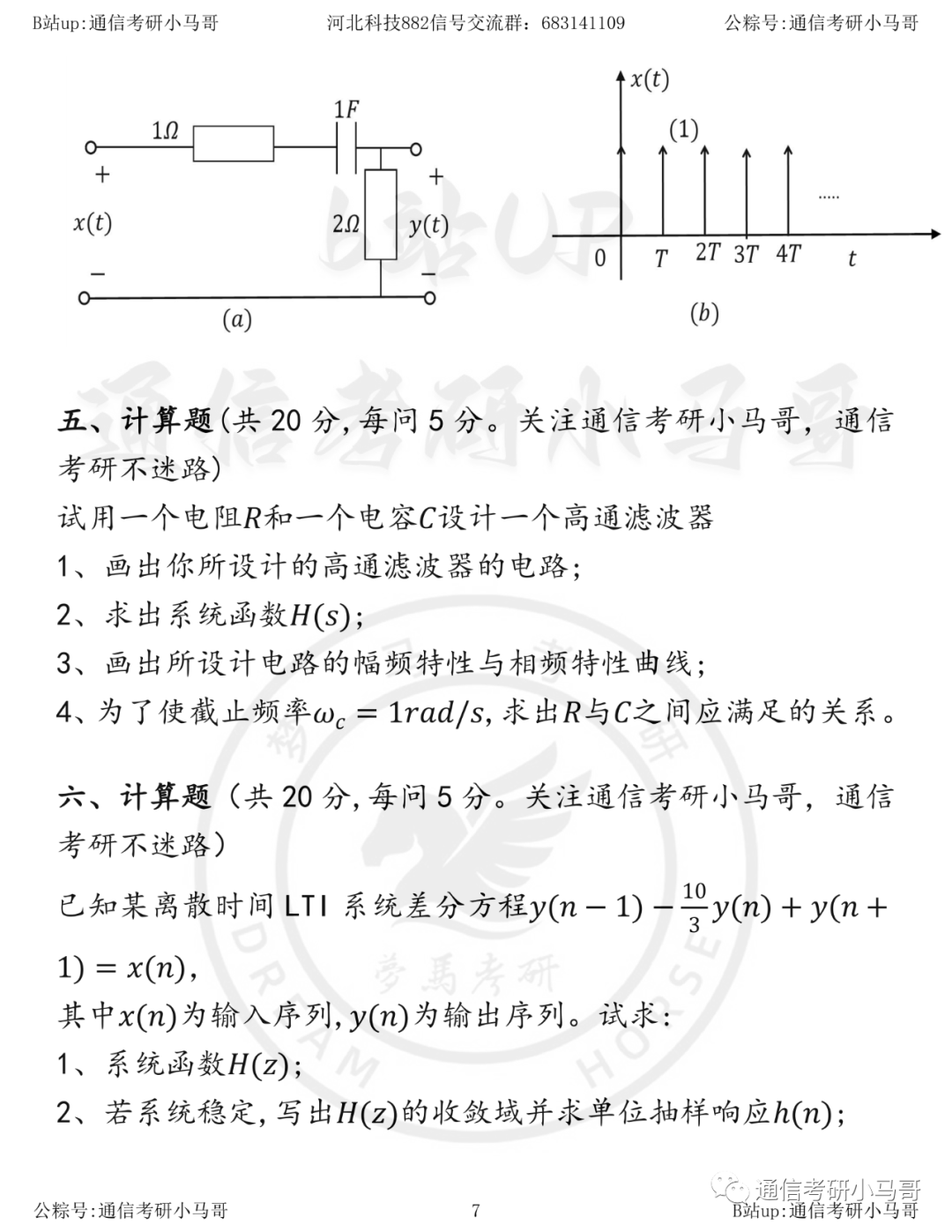 图片[7]-【23真题】拜托再练一套！保持手感！河北科技大学882-梦马考研
