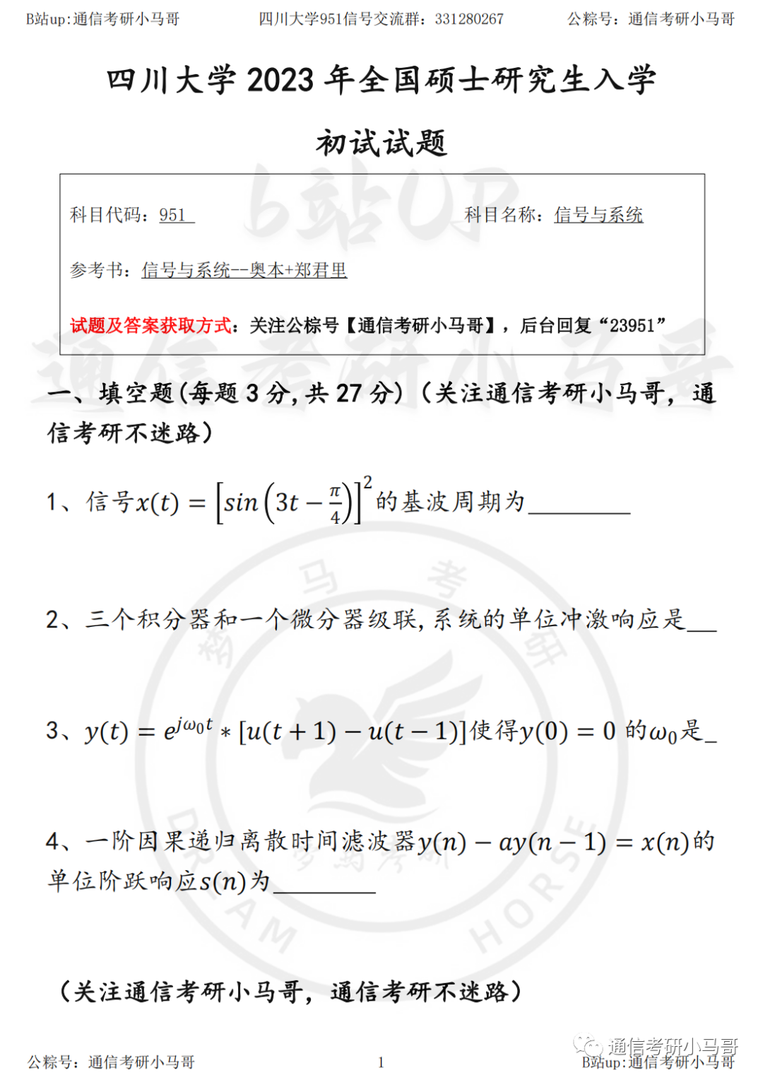 图片[2]-【23真题】最后一所985。四川大学951-梦马考研