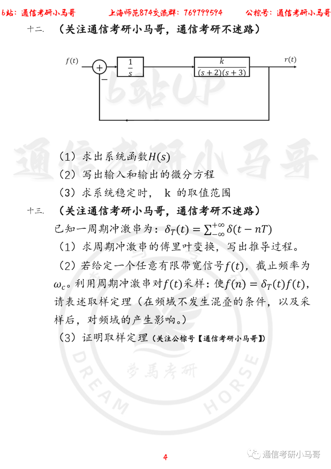 图片[4]-【上海师范大学874】22年考研真题及解析上海师范874-梦马考研