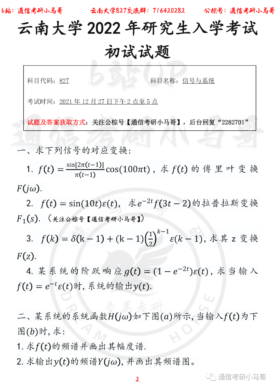 图片[2]-【云南大学827】22年考研真题及解析云南大学827-梦马考研