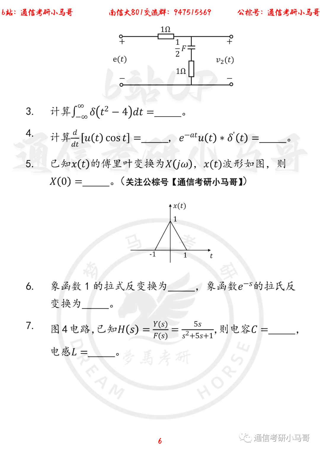 图片[6]-【南京信息工程大学811】22年考研真题及解析【题目勘误版】南信大811-梦马考研