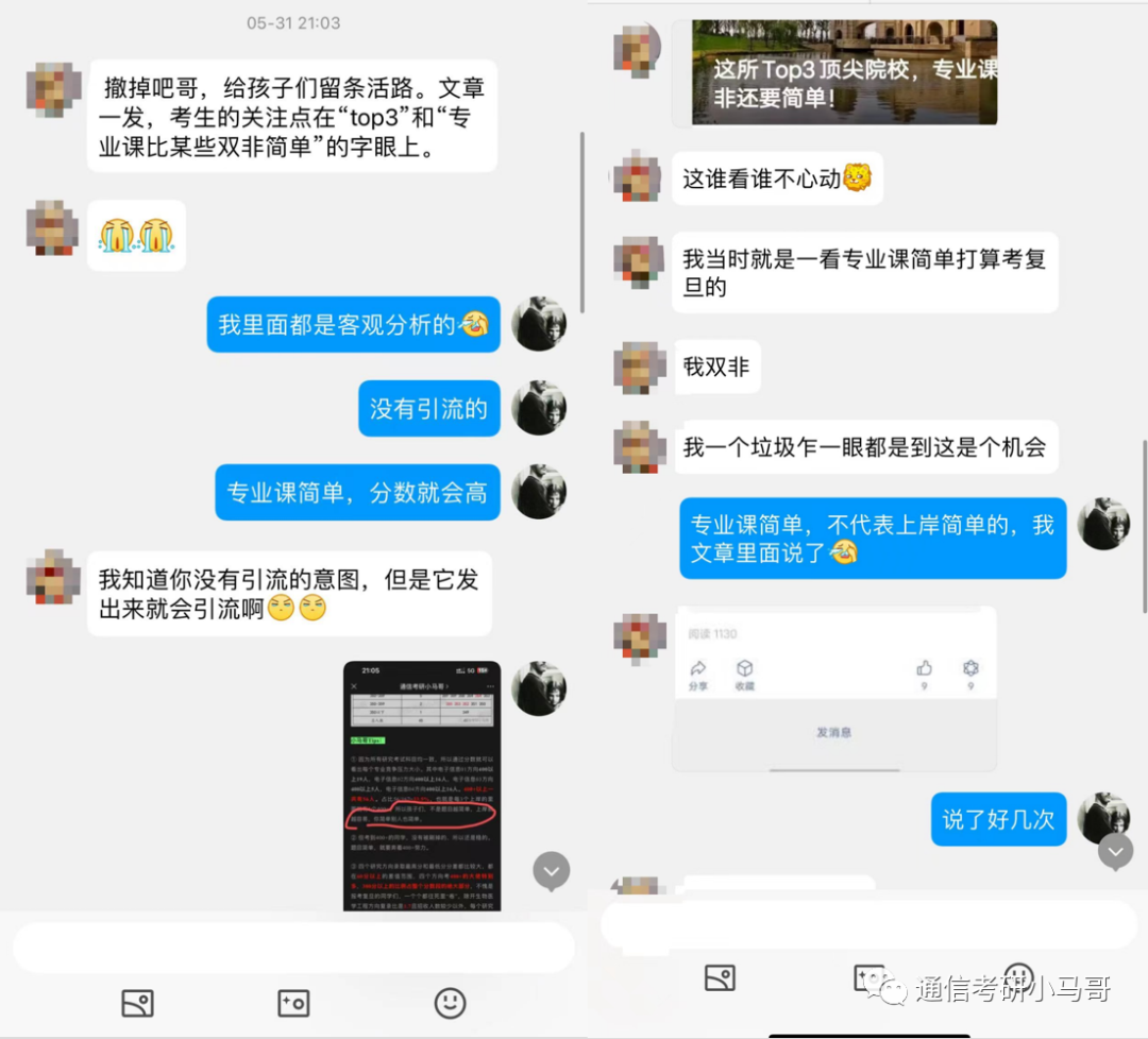 图片[2]-键盘侠怎么哪里都是你？发择校分析也能被骂?-梦马考研