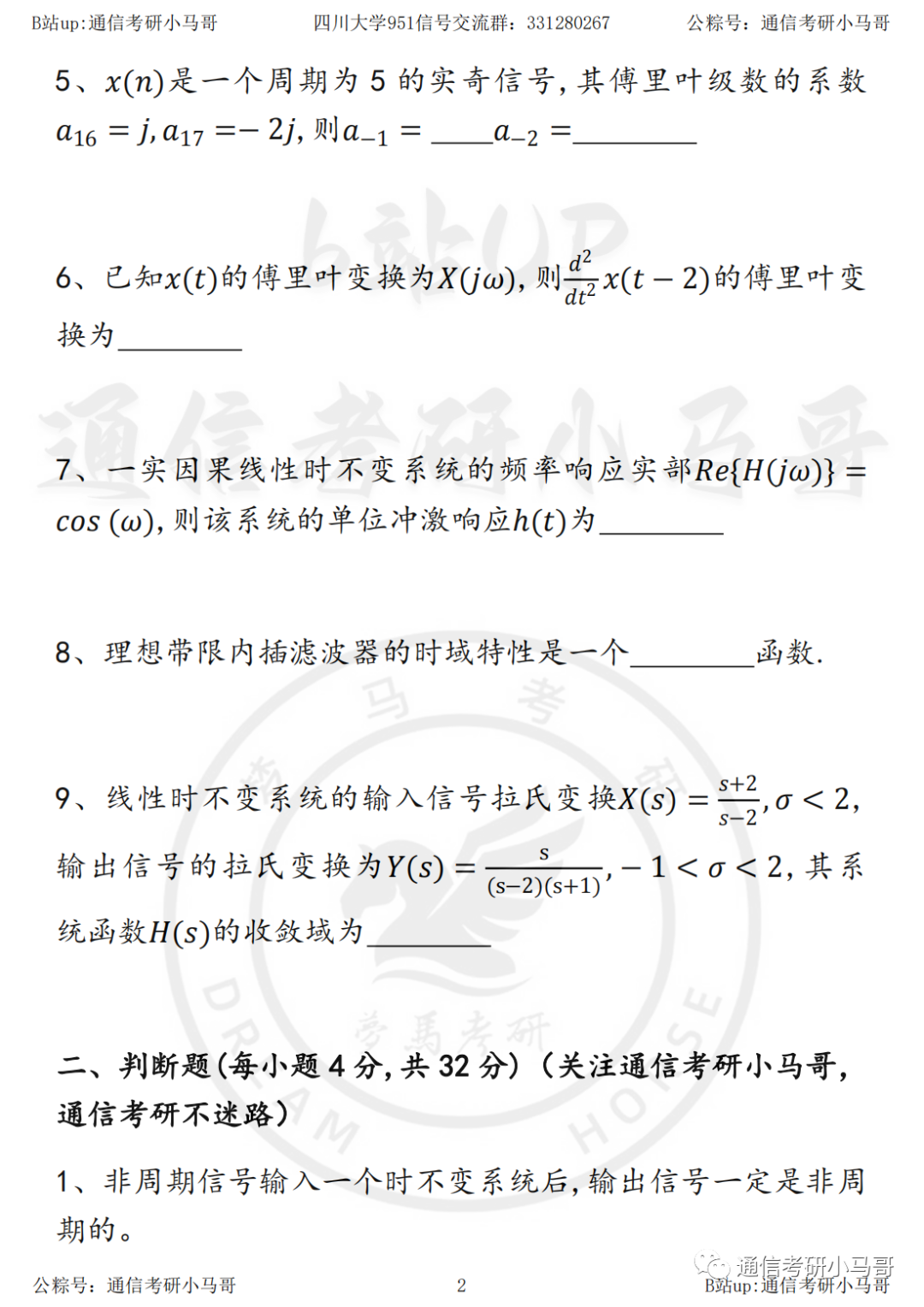 图片[3]-【23真题】最后一所985。四川大学951-梦马考研