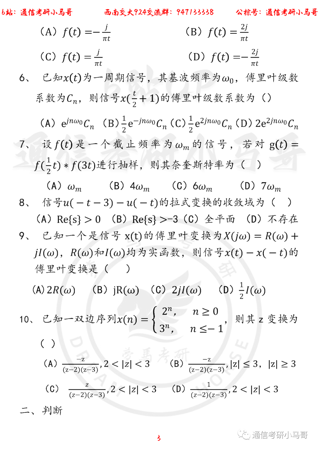 图片[3]-【西南交通大学924】22年考研真题及解析西南交大924-梦马考研