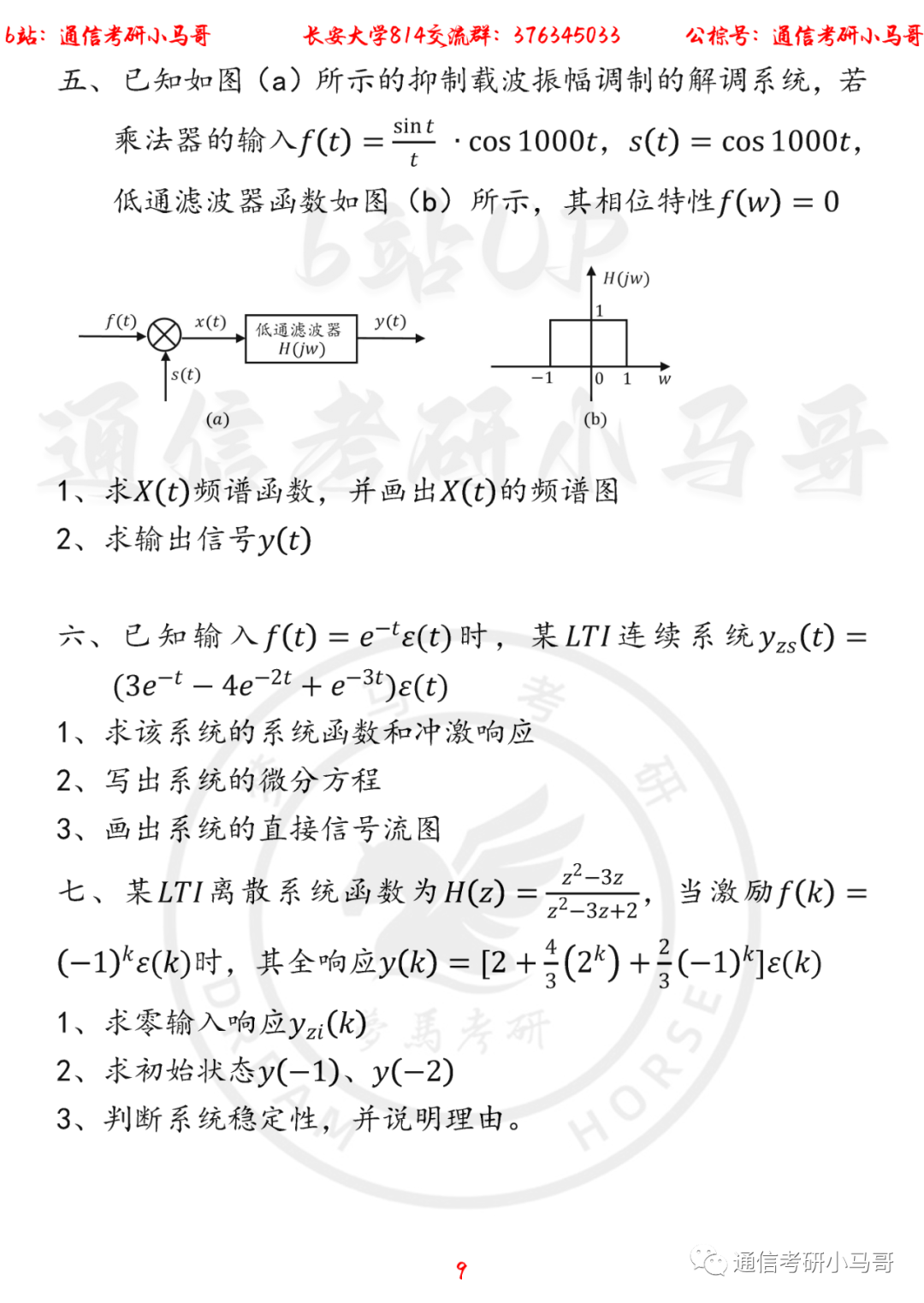 图片[9]-【长安大学814】22年考研真题及解析长安大学814-梦马考研