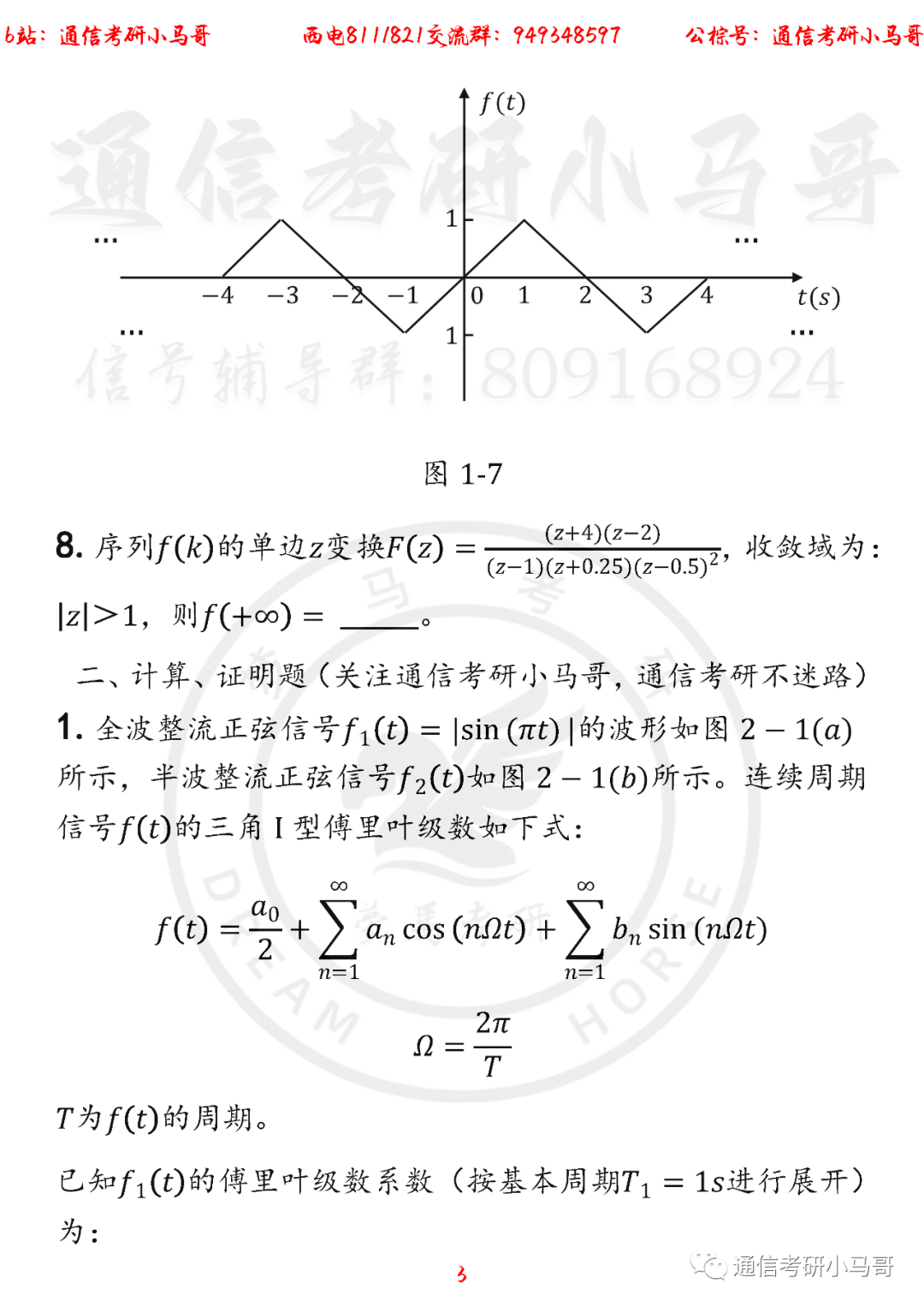 图片[5]-【西电811】22年考研真题及解析(信号部分)西电811-梦马考研