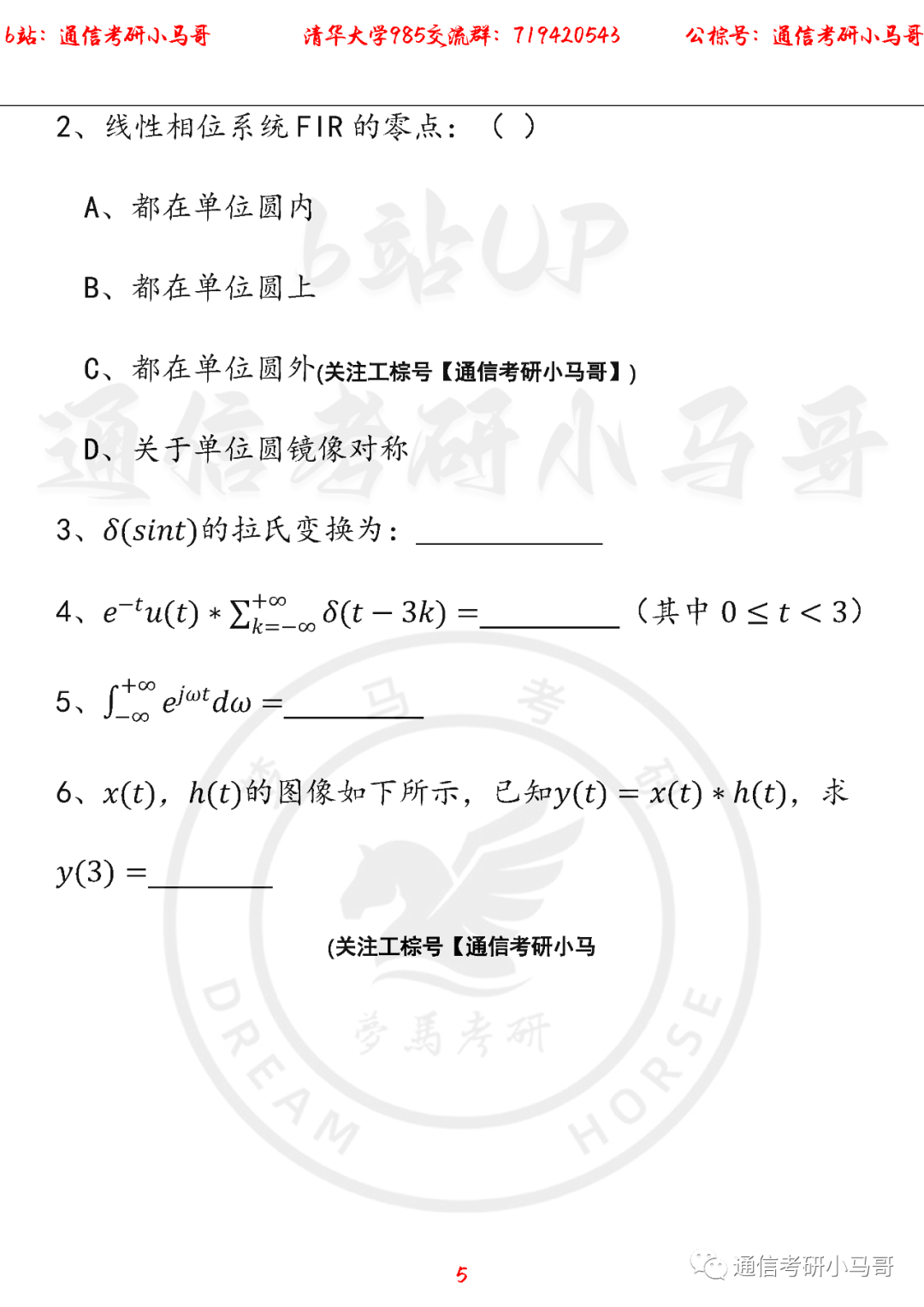 图片[5]-【清华大学985】22年考研真题及解析清华大学985-梦马考研