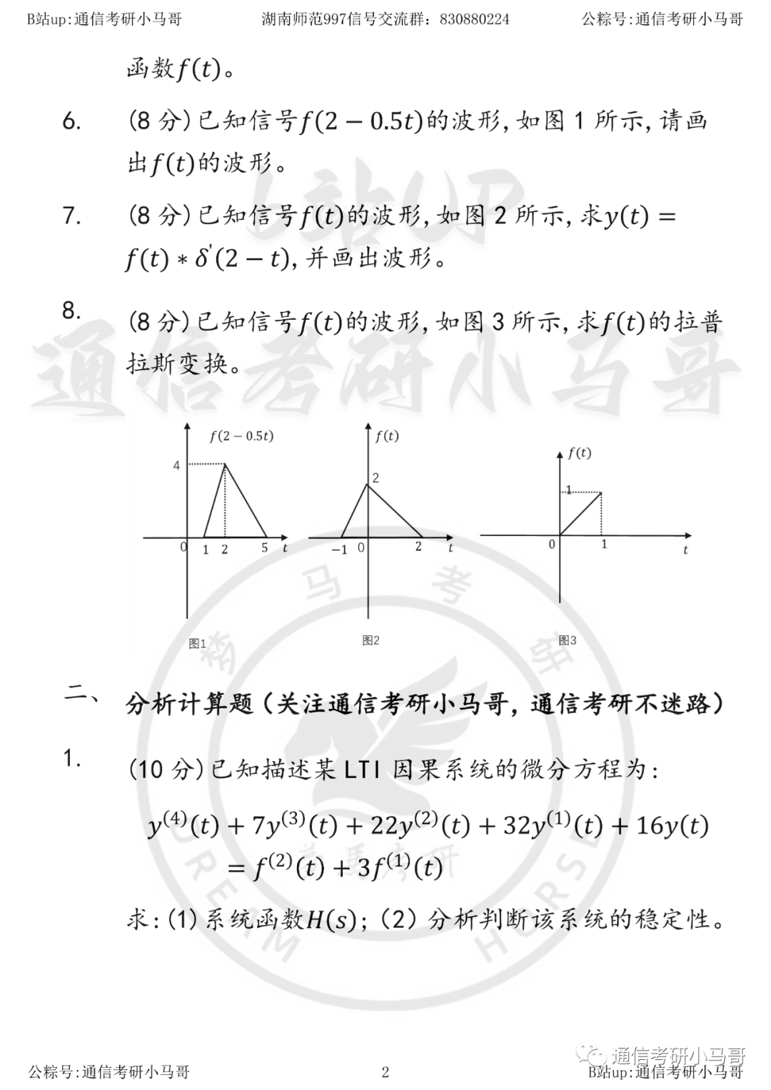 图片[2]-【湖南师范997】22年真题及解析湖南师范大学997-梦马考研