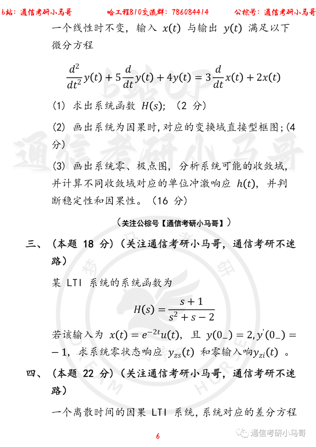 图片[6]-【哈工程810-水声工程学院】22年考研真题及解析哈工程810-梦马考研