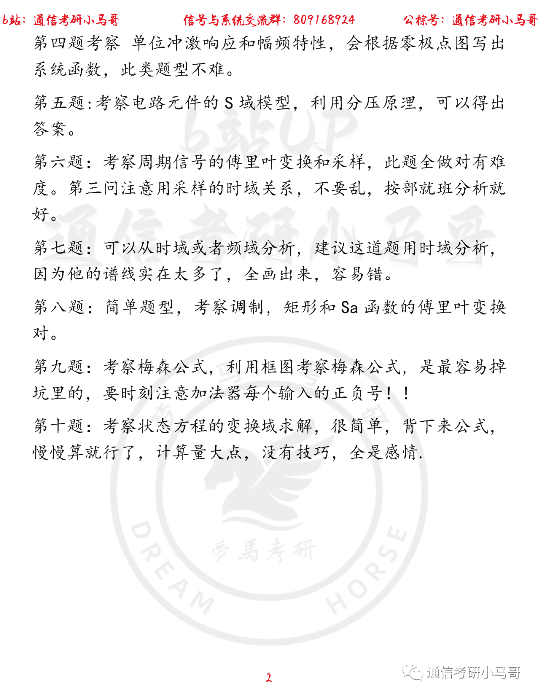 图片[2]-【武汉大学936】22年考研真题及解析武汉大学936-梦马考研