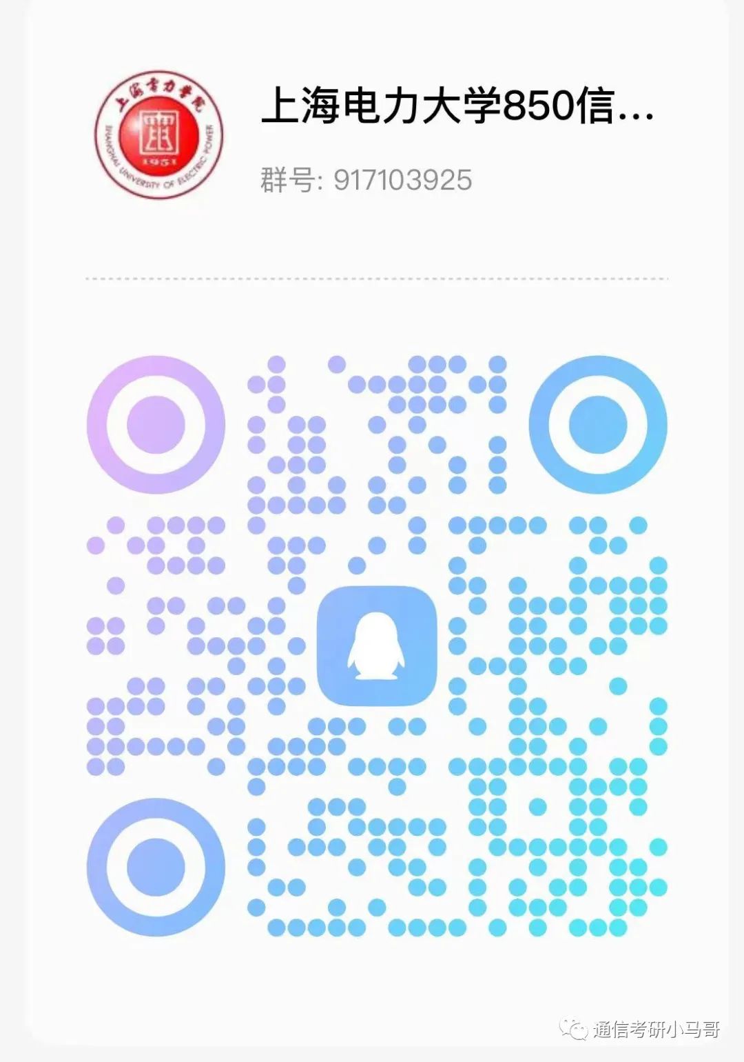 图片[8]-【23真题】耗时一周还原，终于有真题啦！上海电力大学850-梦马考研