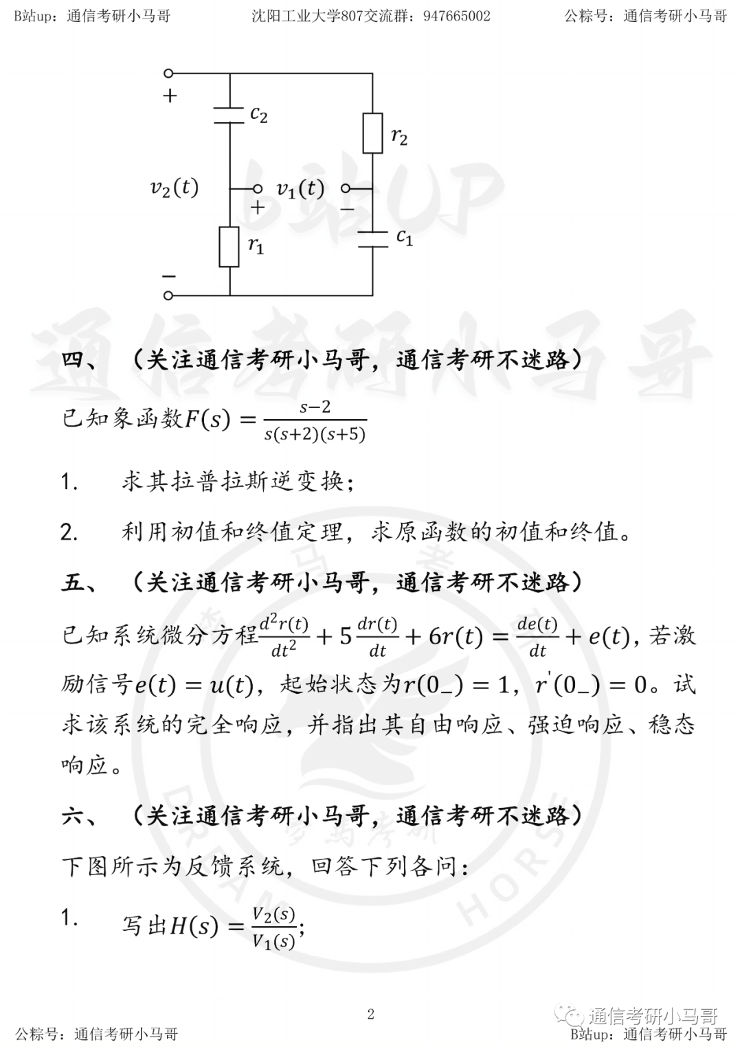 图片[2]-【沈阳工业大学807】22年真题及解析沈阳工业大学807-梦马考研