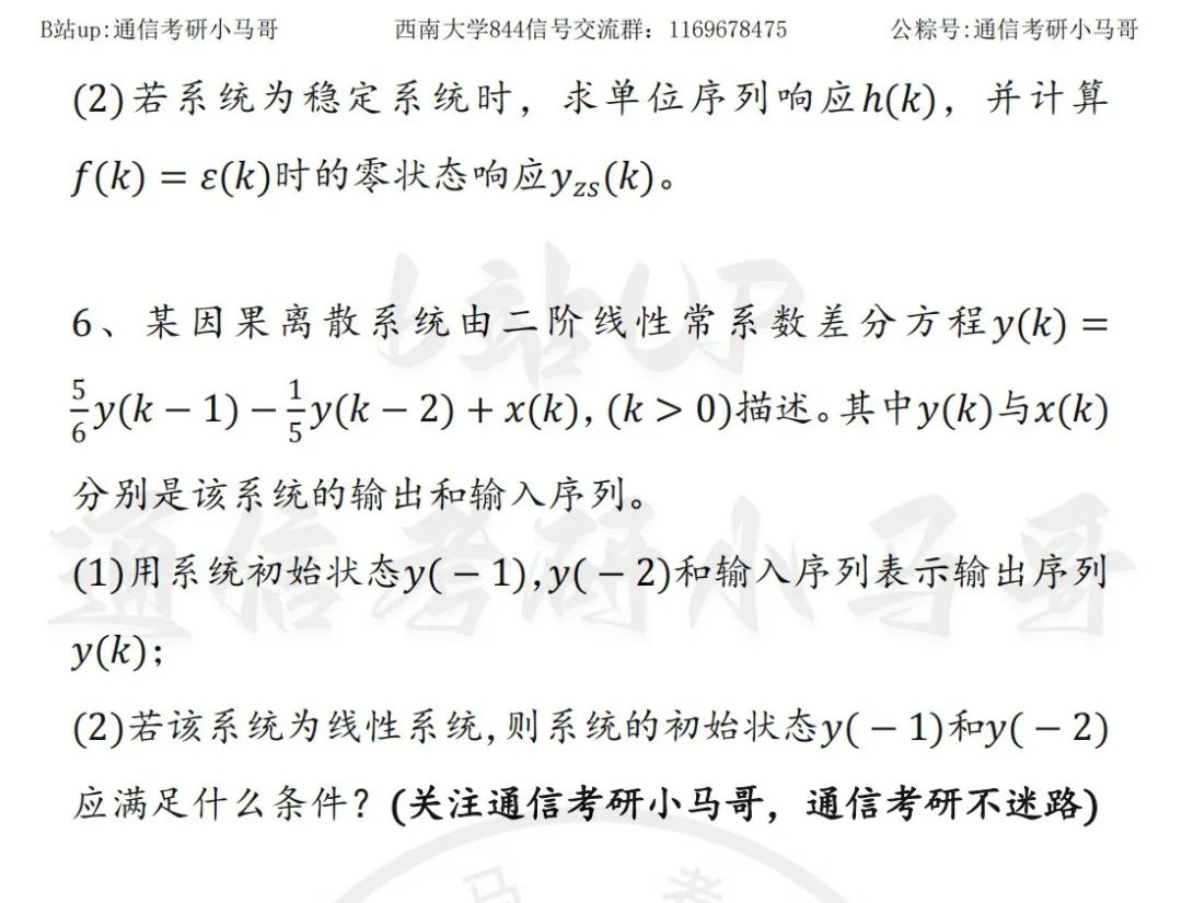 图片[4]-【23真题】学不进去来刷题！倒数第二套！西南大学844-梦马考研