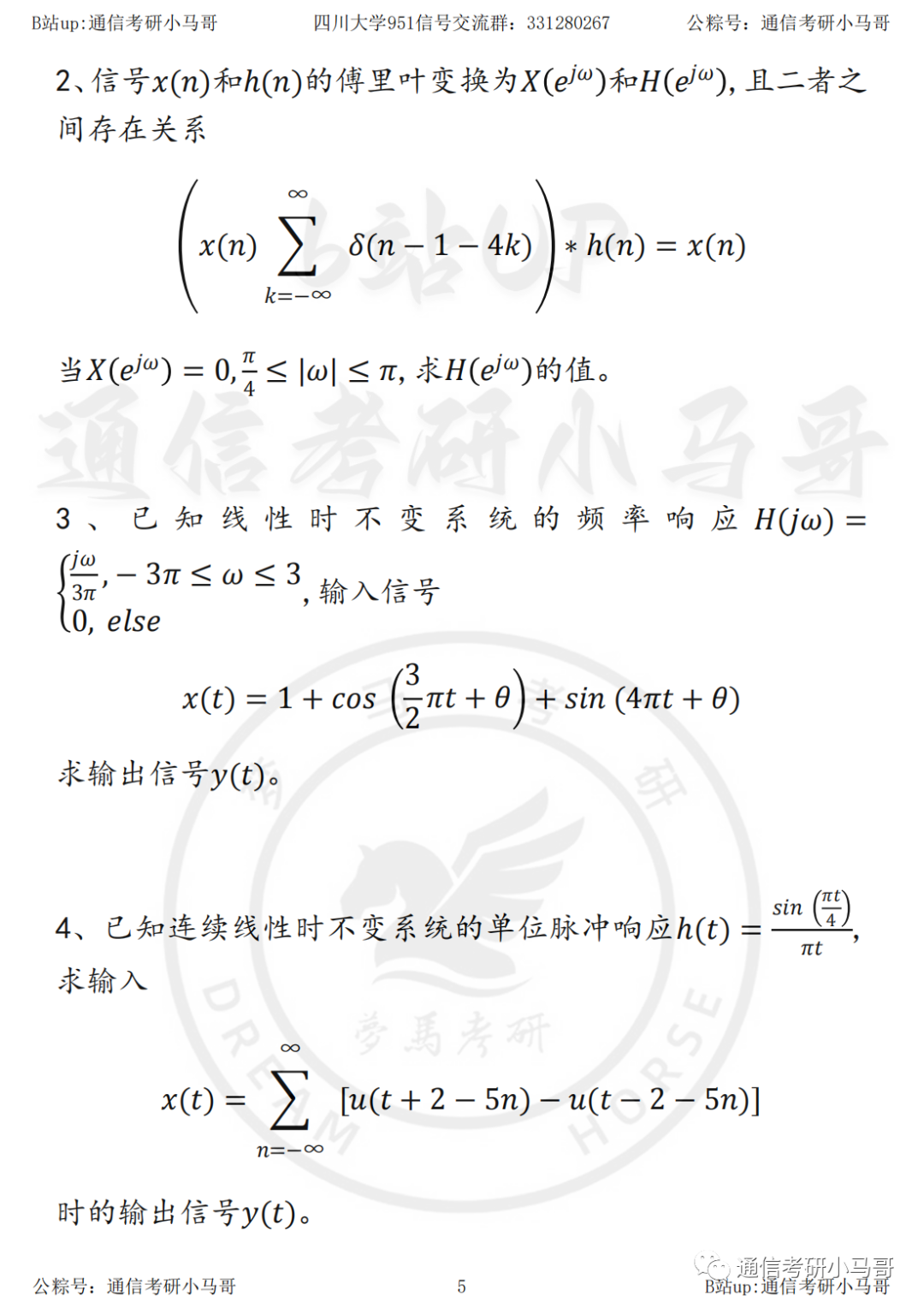 图片[6]-【23真题】最后一所985。四川大学951-梦马考研