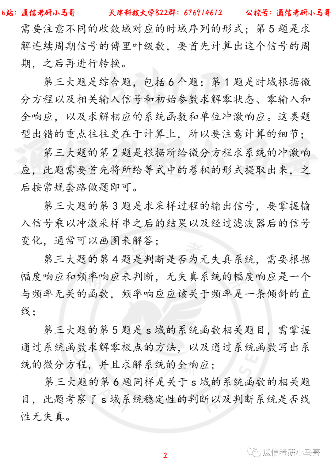 图片[2]-【天津科技大学822】22年考研真题及解析天津科技822-梦马考研