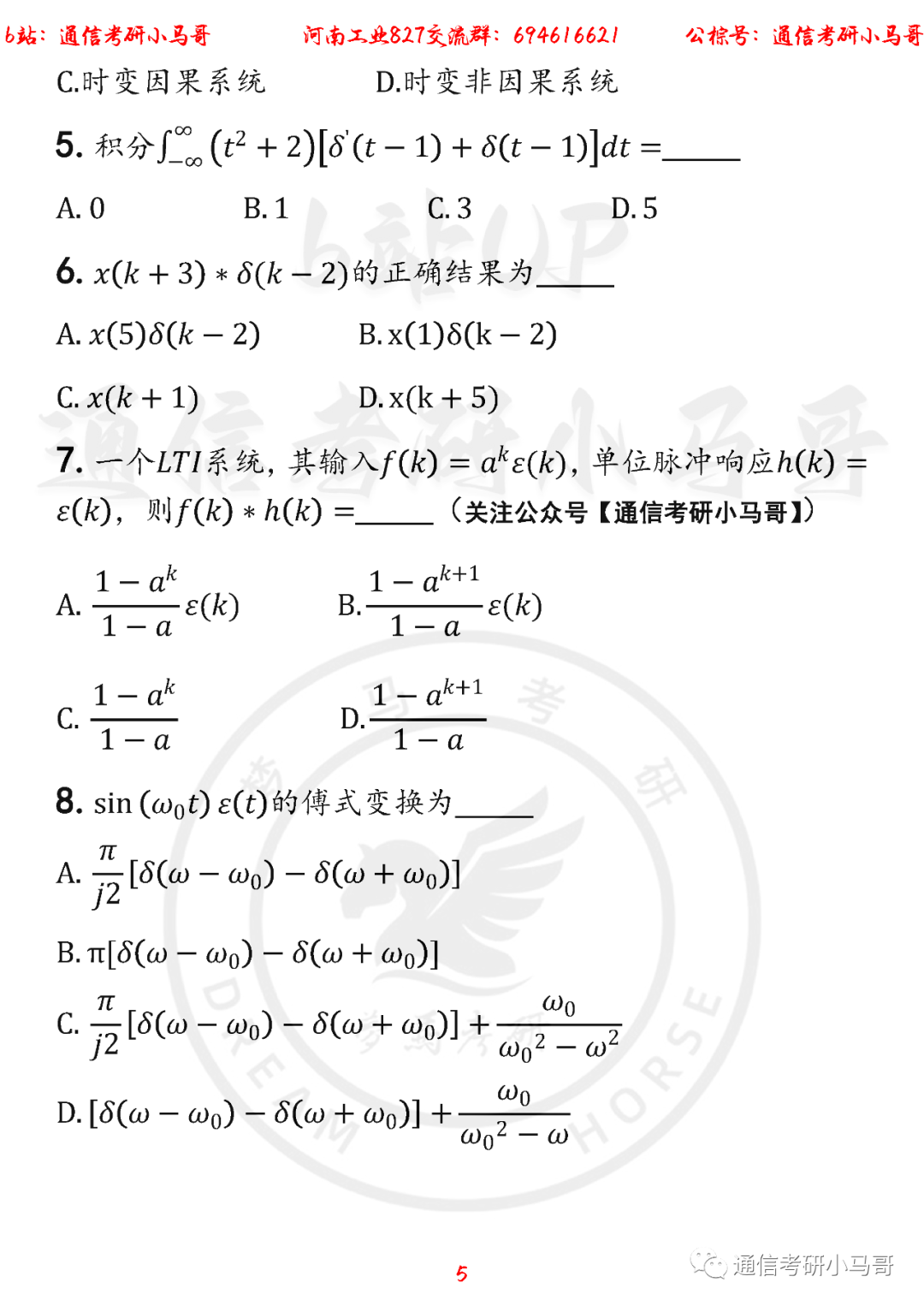 图片[5]-【河南工业大学827】22年考研真题及解析河南工业827-梦马考研