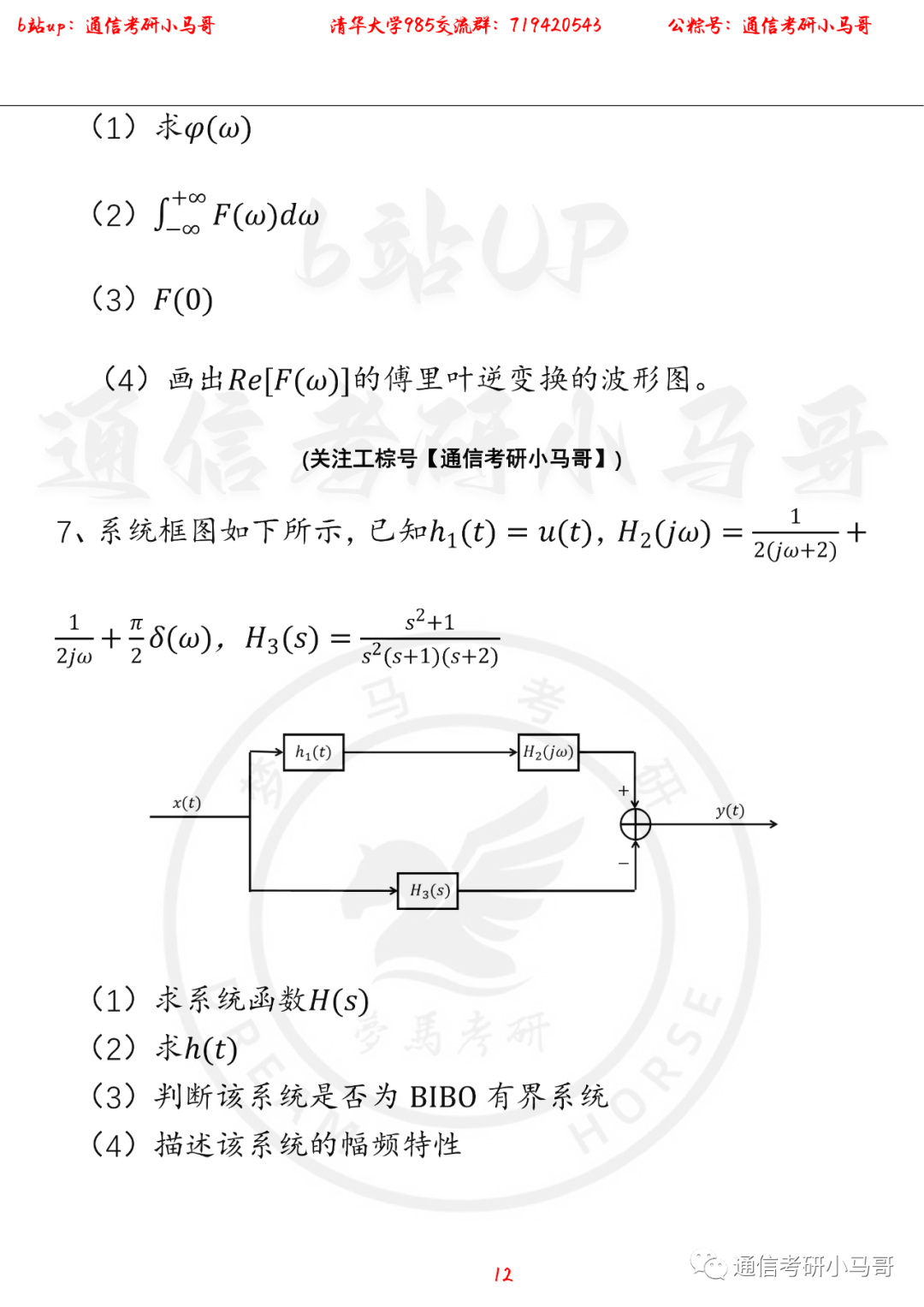 图片[12]-【清华大学985】22年考研真题及解析清华大学985-梦马考研