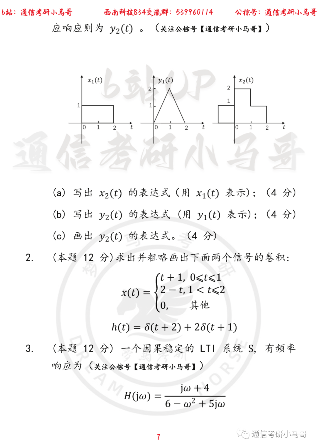 图片[7]-【西科大834】22年考研真题及解析西科大834-梦马考研