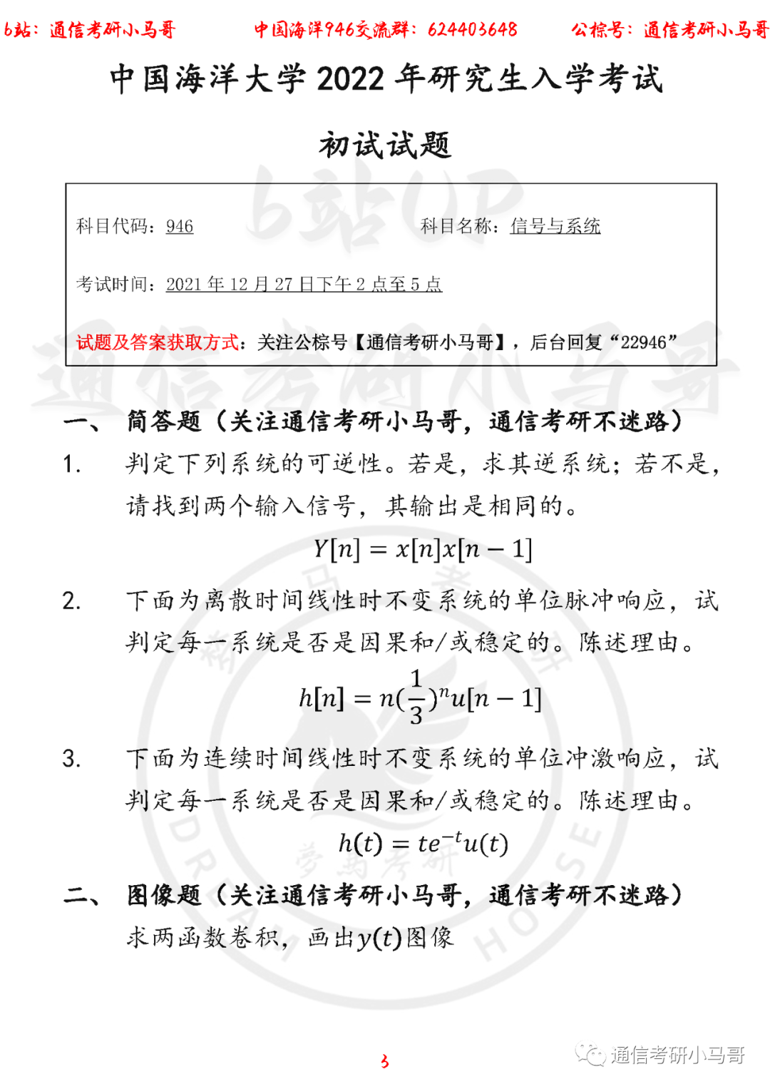 图片[3]-【中国海洋大学946】22年考研真题及解析中国海洋946-梦马考研