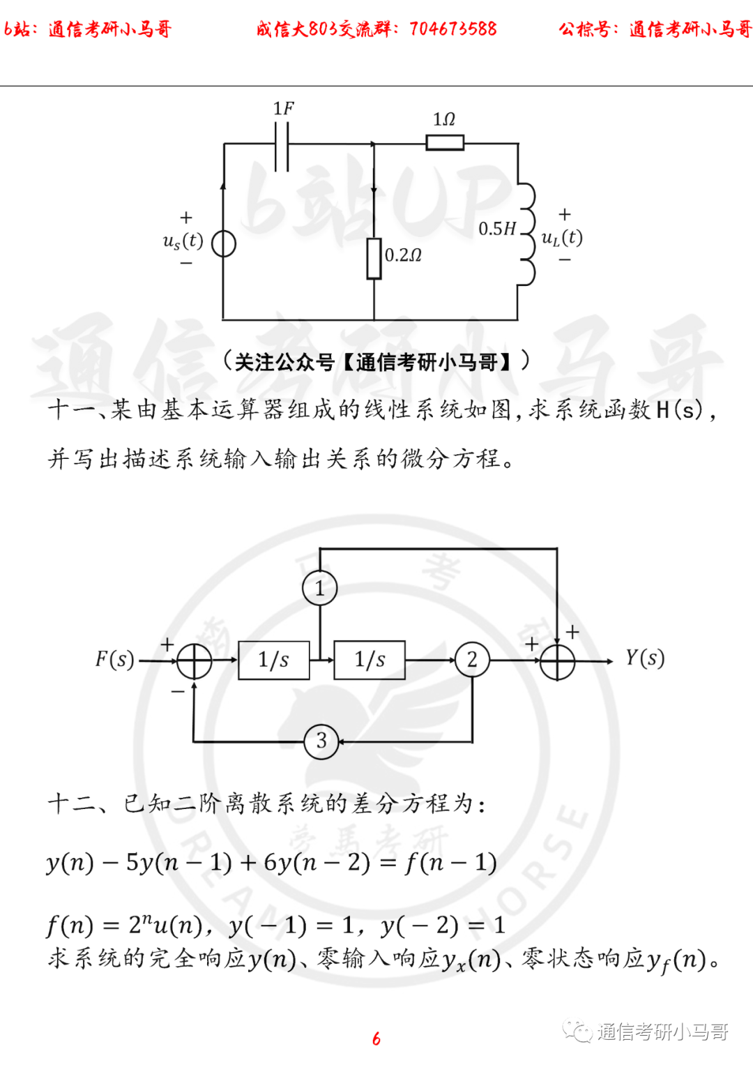 图片[6]-【成都信息工程大学803】22年考研真题及解析成信大803-梦马考研
