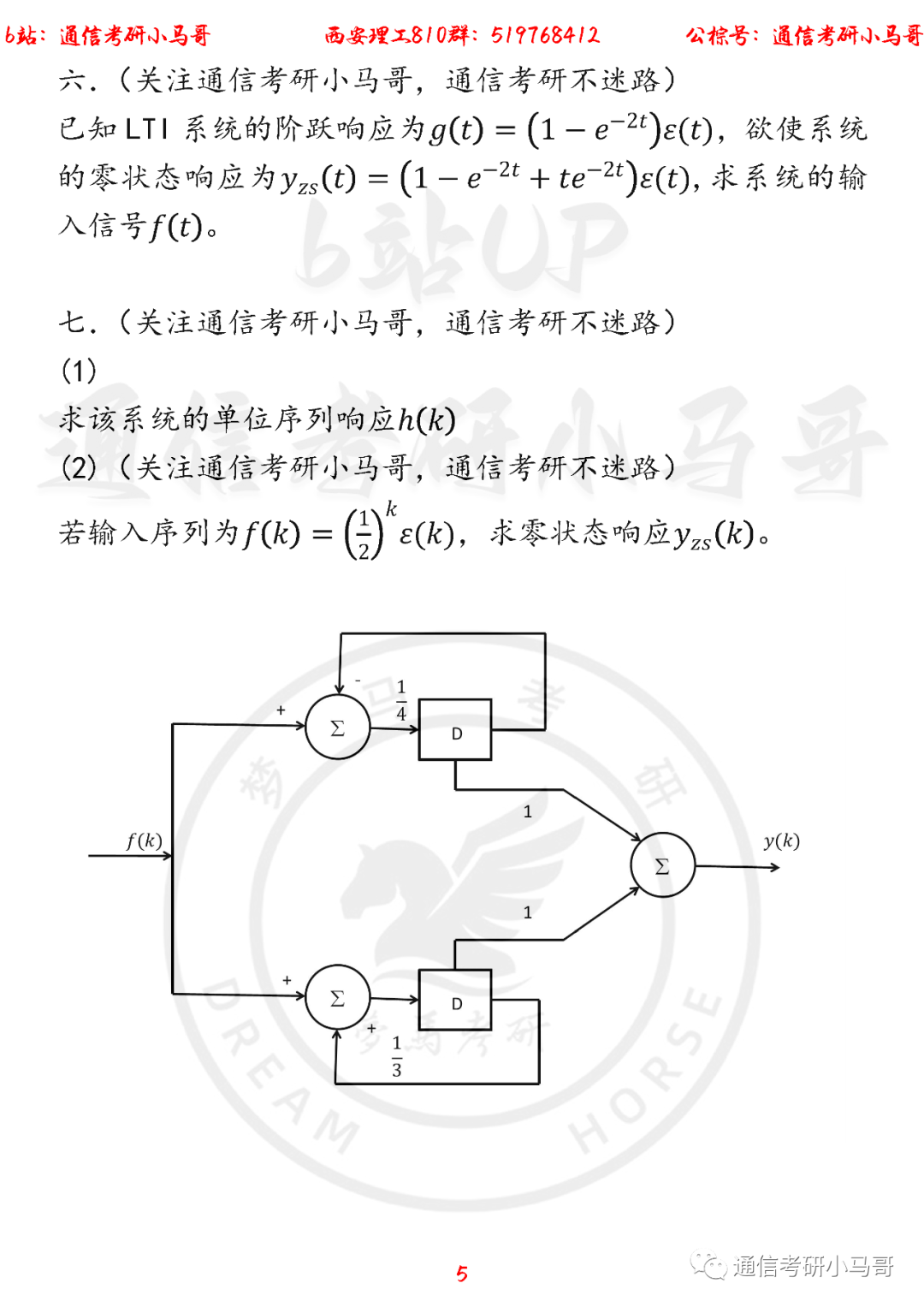 图片[5]-【西安理工810】22年考研真题及解析西安理工810-梦马考研