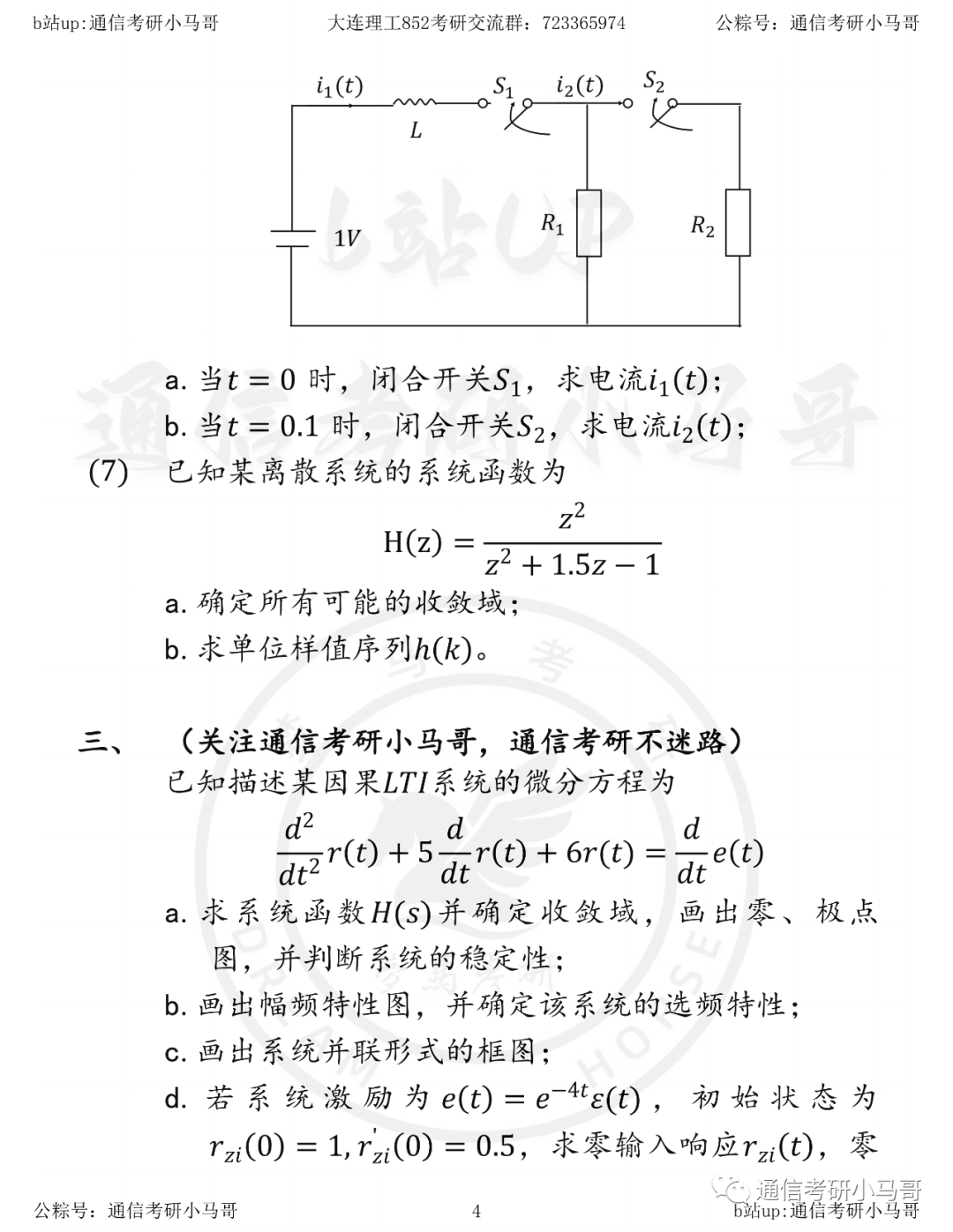 图片[4]-【大连理工852】22年真题及解析大连理工大学852-梦马考研