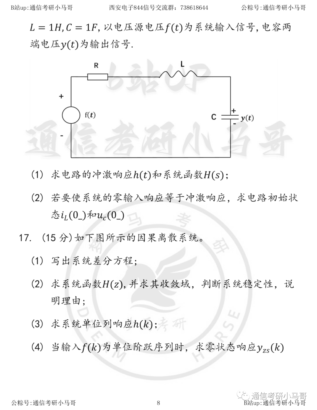 图片[8]-【西安电子844】20年真题及解析西安电子科技大学844-梦马考研
