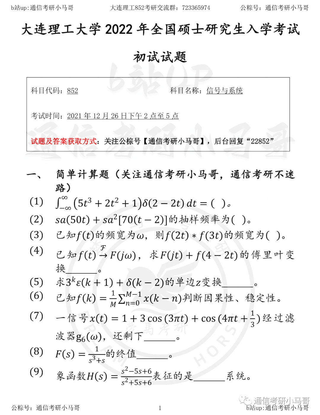 【大连理工852】22年真题及解析大连理工大学852-梦马考研