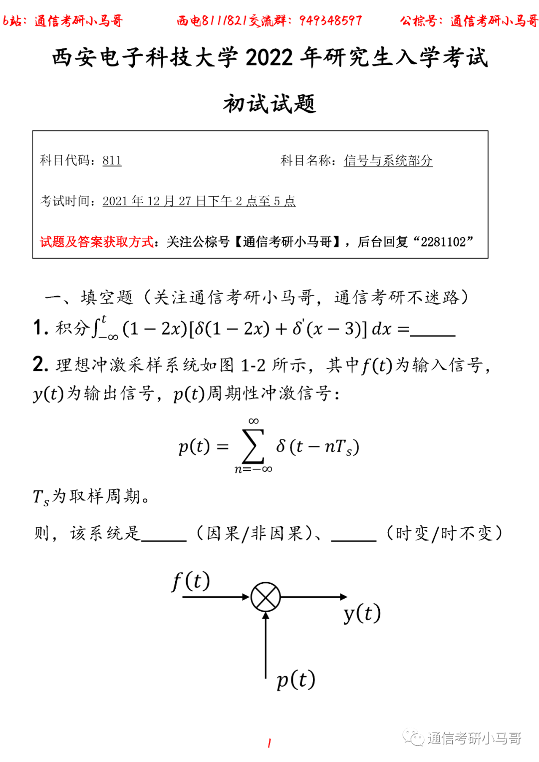 图片[3]-【西电811】22年考研真题及解析(信号部分)西电811-梦马考研