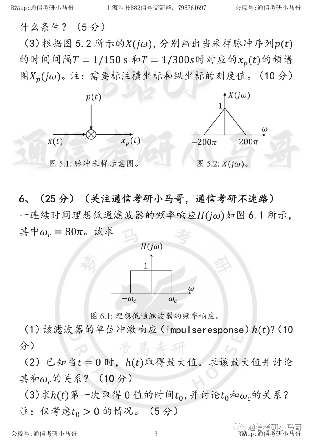 图片[3]-【上海科技882】21年真题及解析上海科技大学882-梦马考研