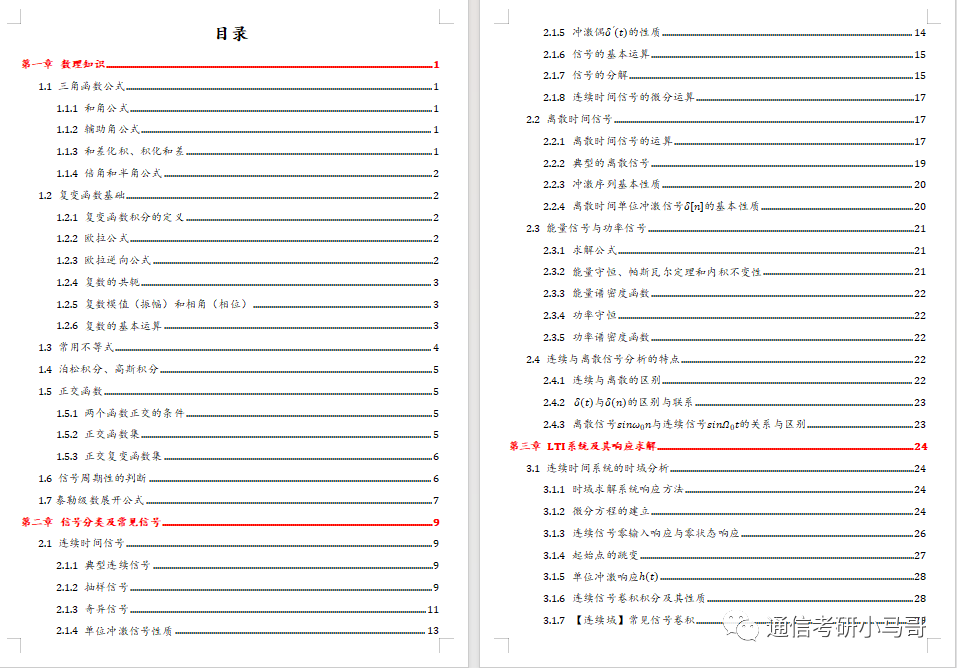 图片[1]-公式宝典-梦马考研