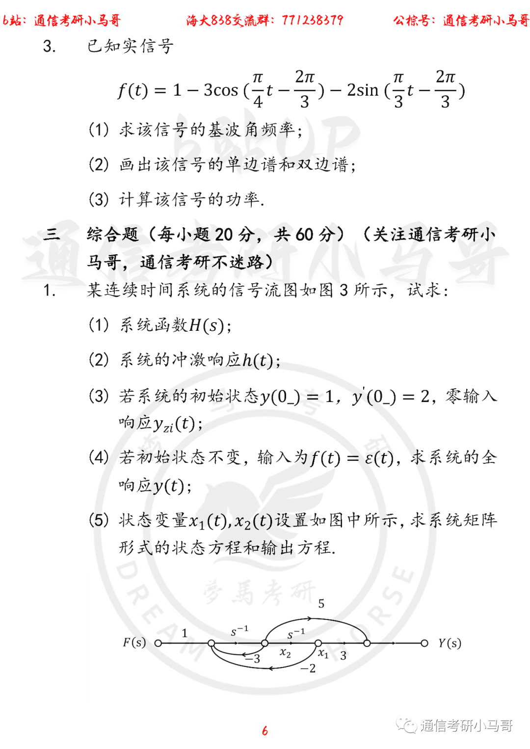 图片[6]-【海大838】22年考研真题及解析海南大学838-梦马考研