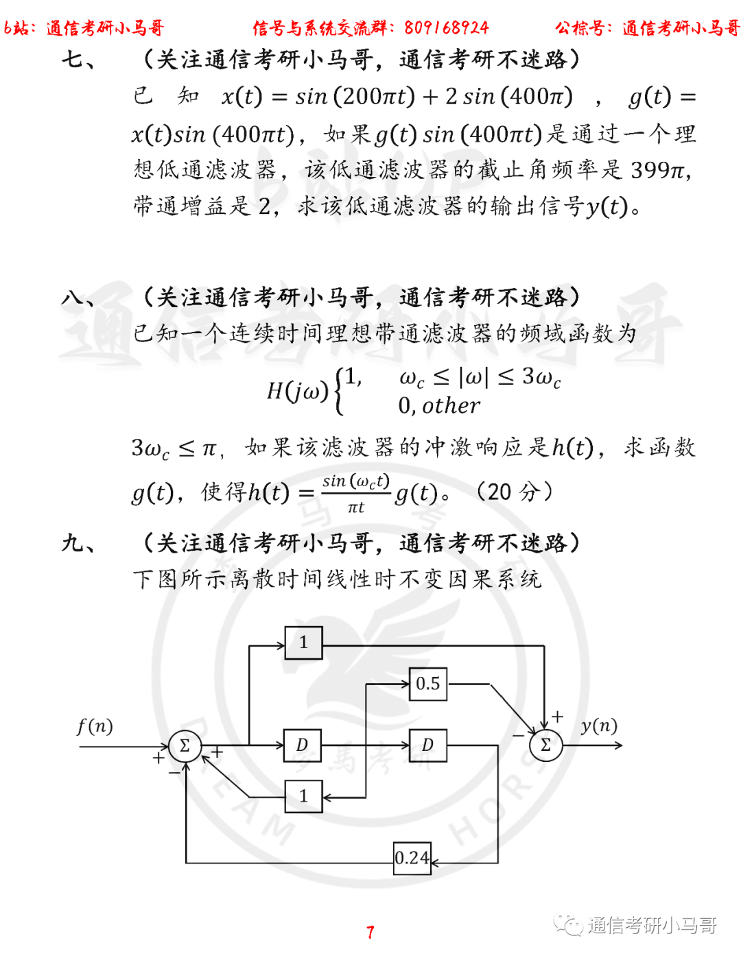 图片[7]-【武汉大学936】22年考研真题及解析武汉大学936-梦马考研