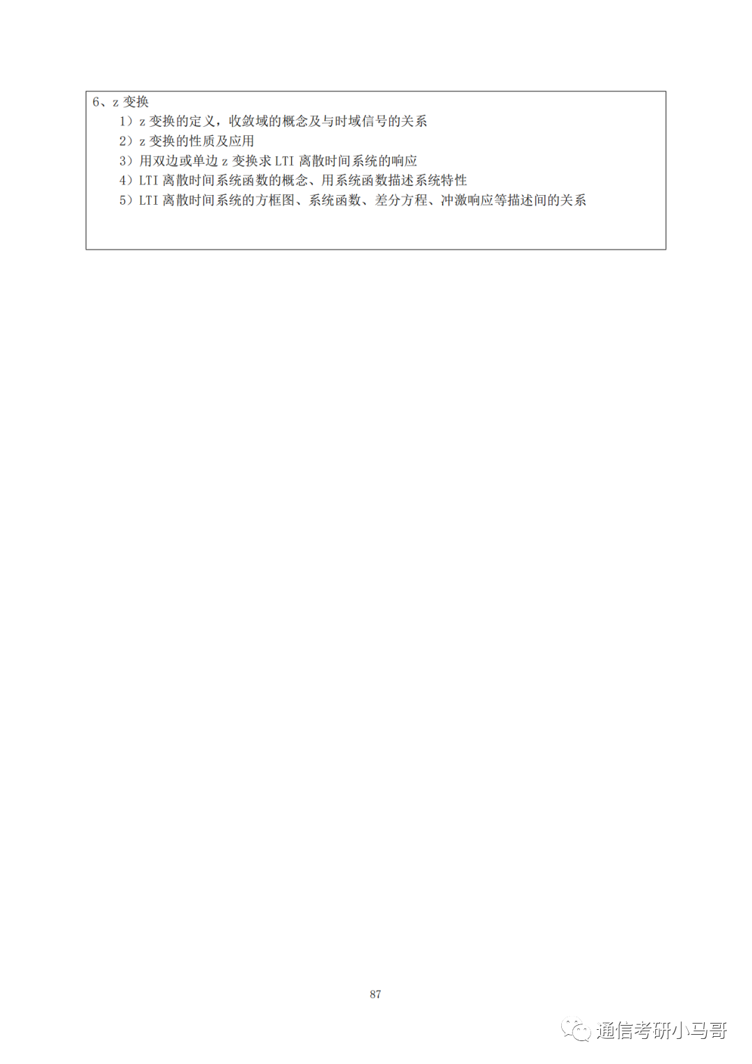 图片[10]-【成电858】信号与系统考研配套30h课程-重点知识点勾画(讲义齐全)-电子科技大学858-梦马考研