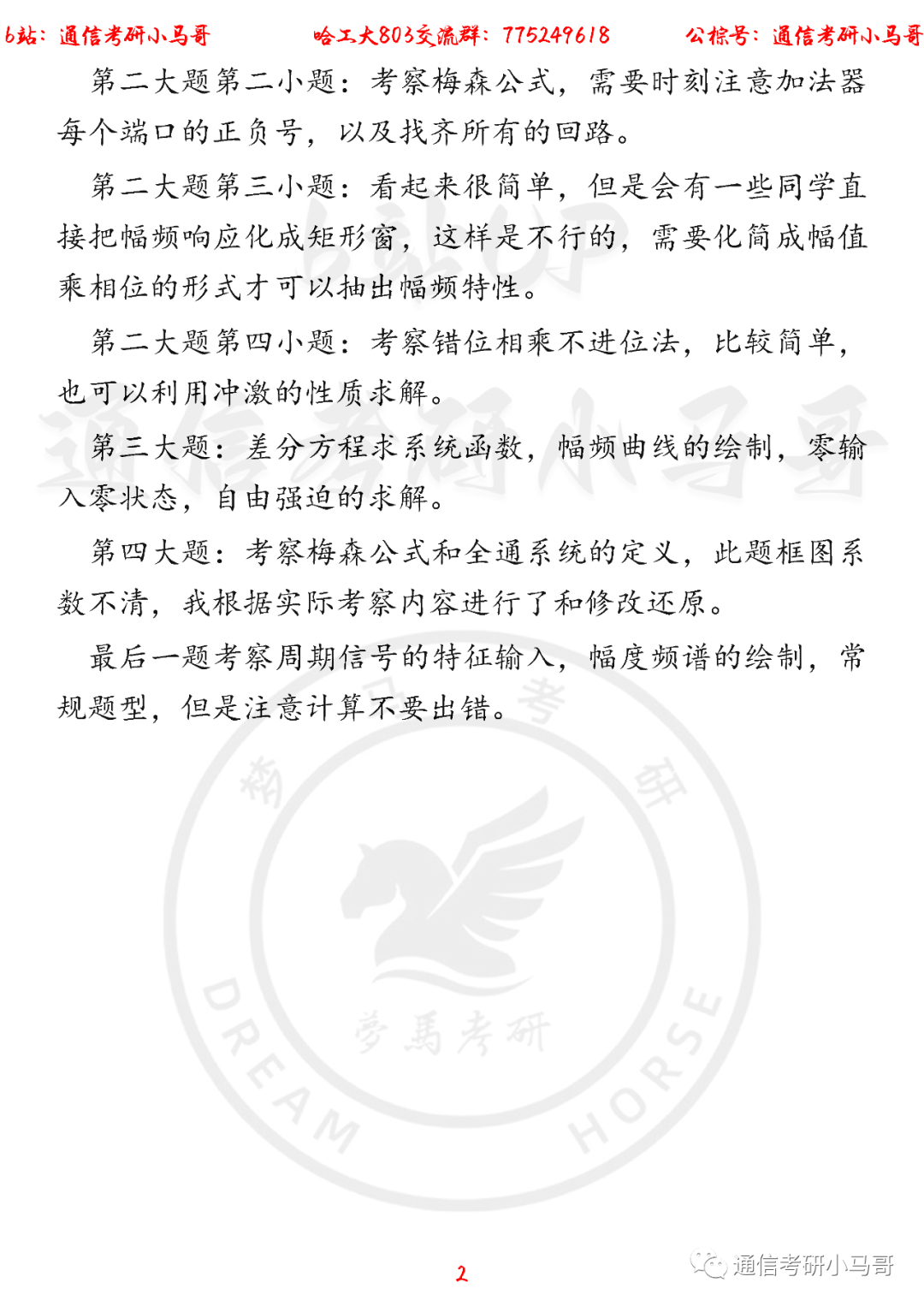 图片[2]-【哈工大803】22年考研真题及解析哈工大803-梦马考研