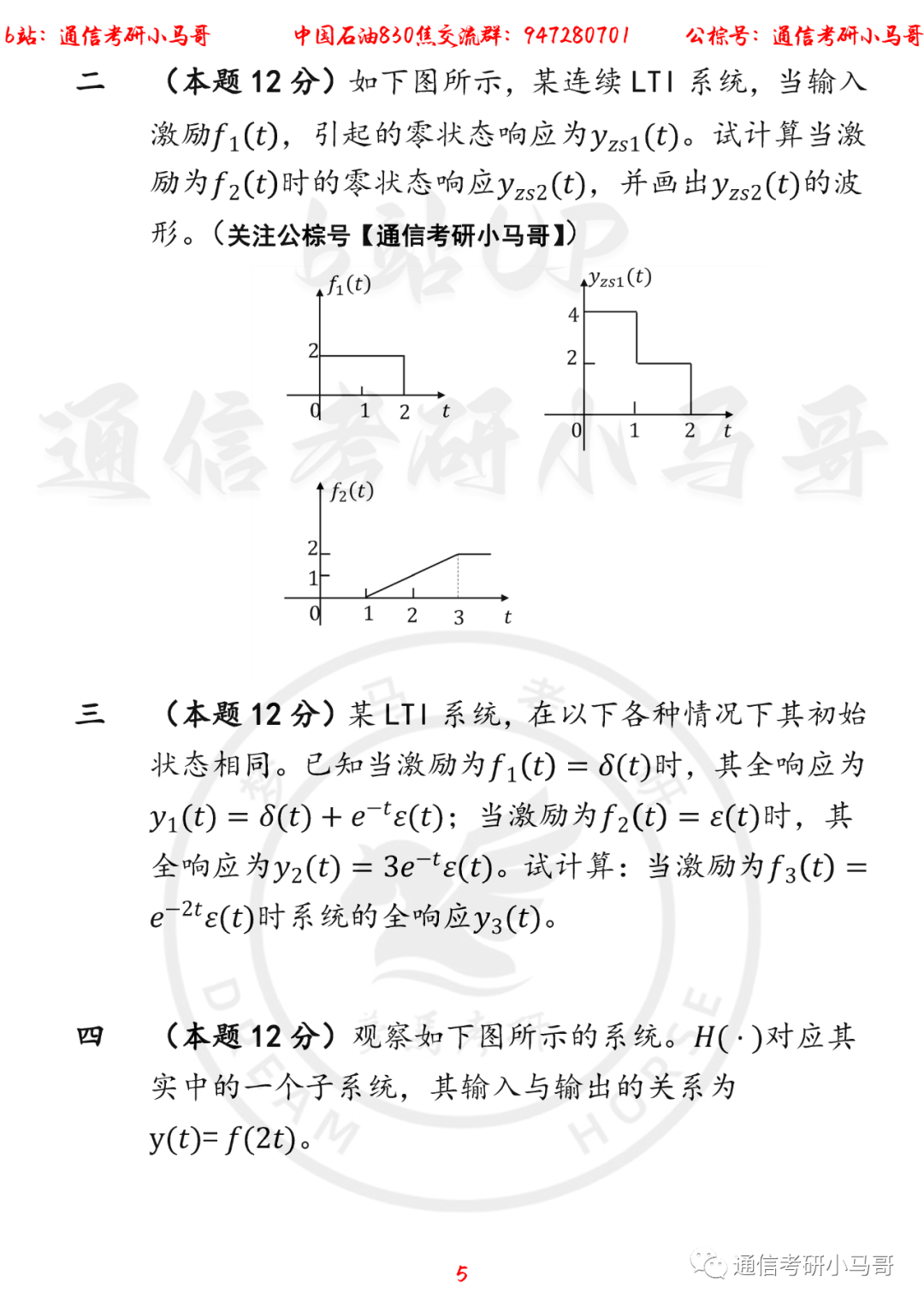 图片[5]-【中国石油830】22年考研真题及解析中石油830-梦马考研