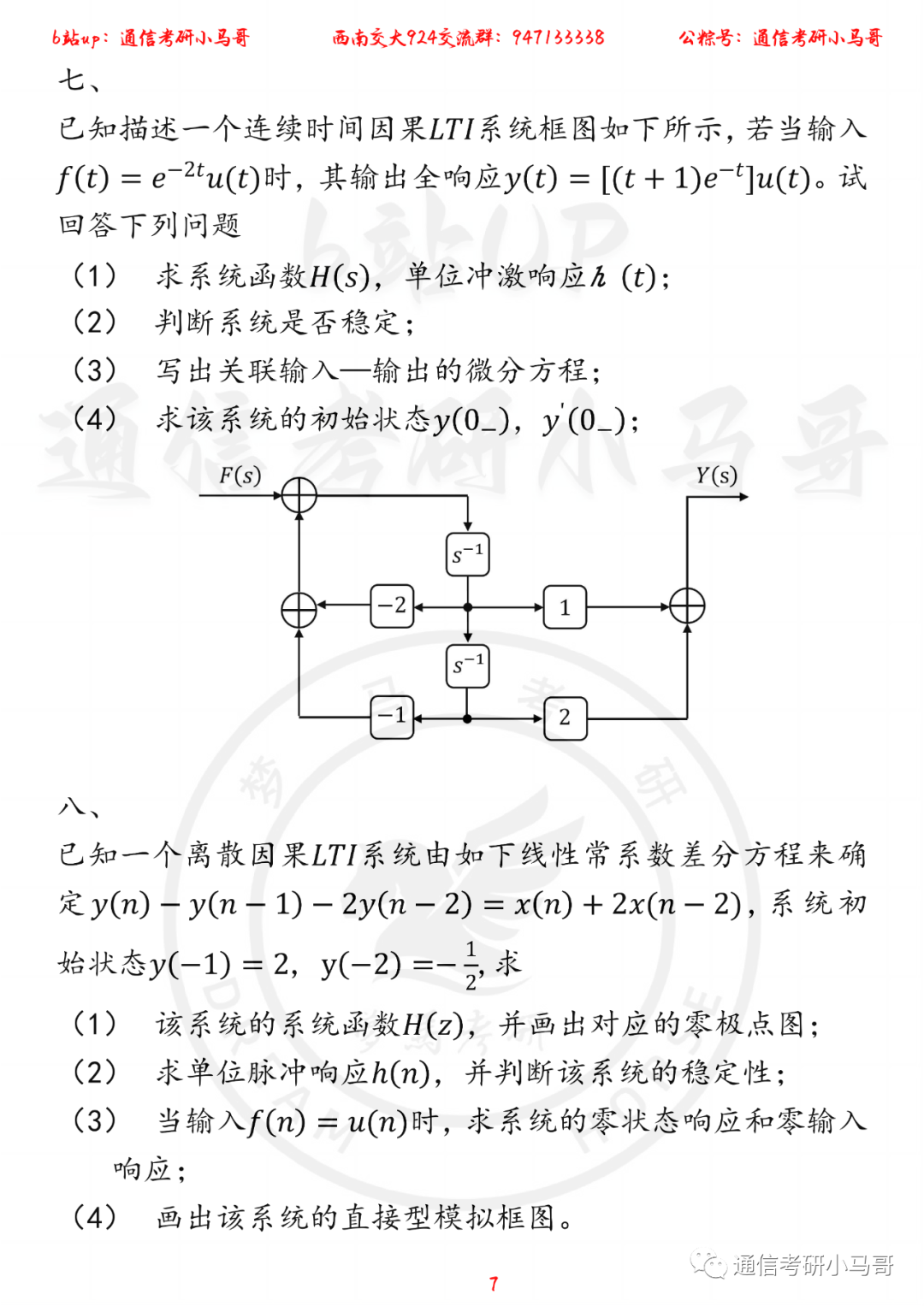 图片[7]-【西南交通大学924】22年考研真题及解析西南交大924-梦马考研