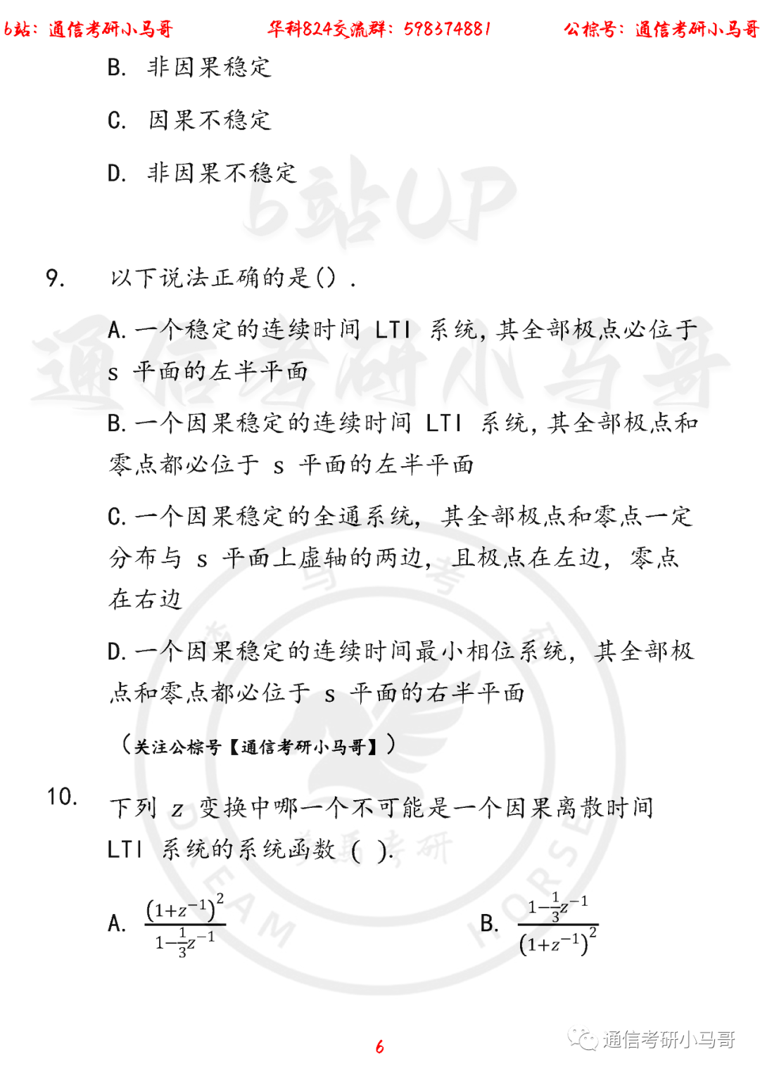 图片[6]-【华中科技大学824】22年考研真题及解析华中科技大学824-梦马考研