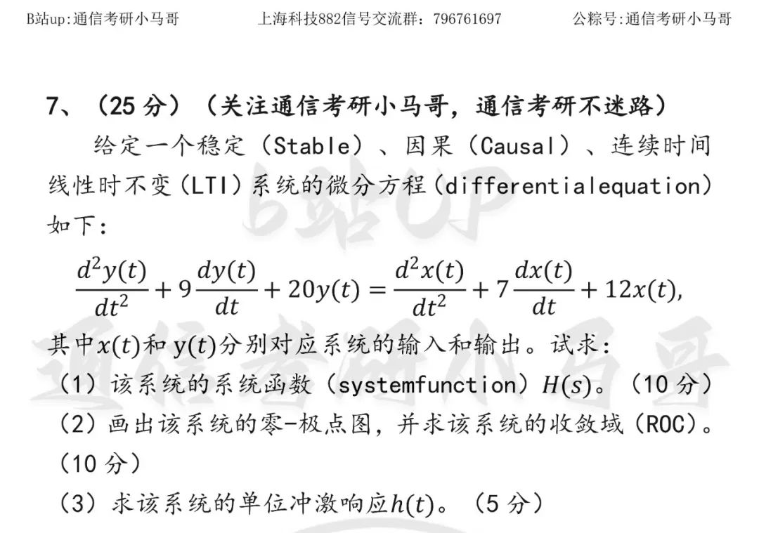 图片[4]-【上海科技882】21年真题及解析上海科技大学882-梦马考研