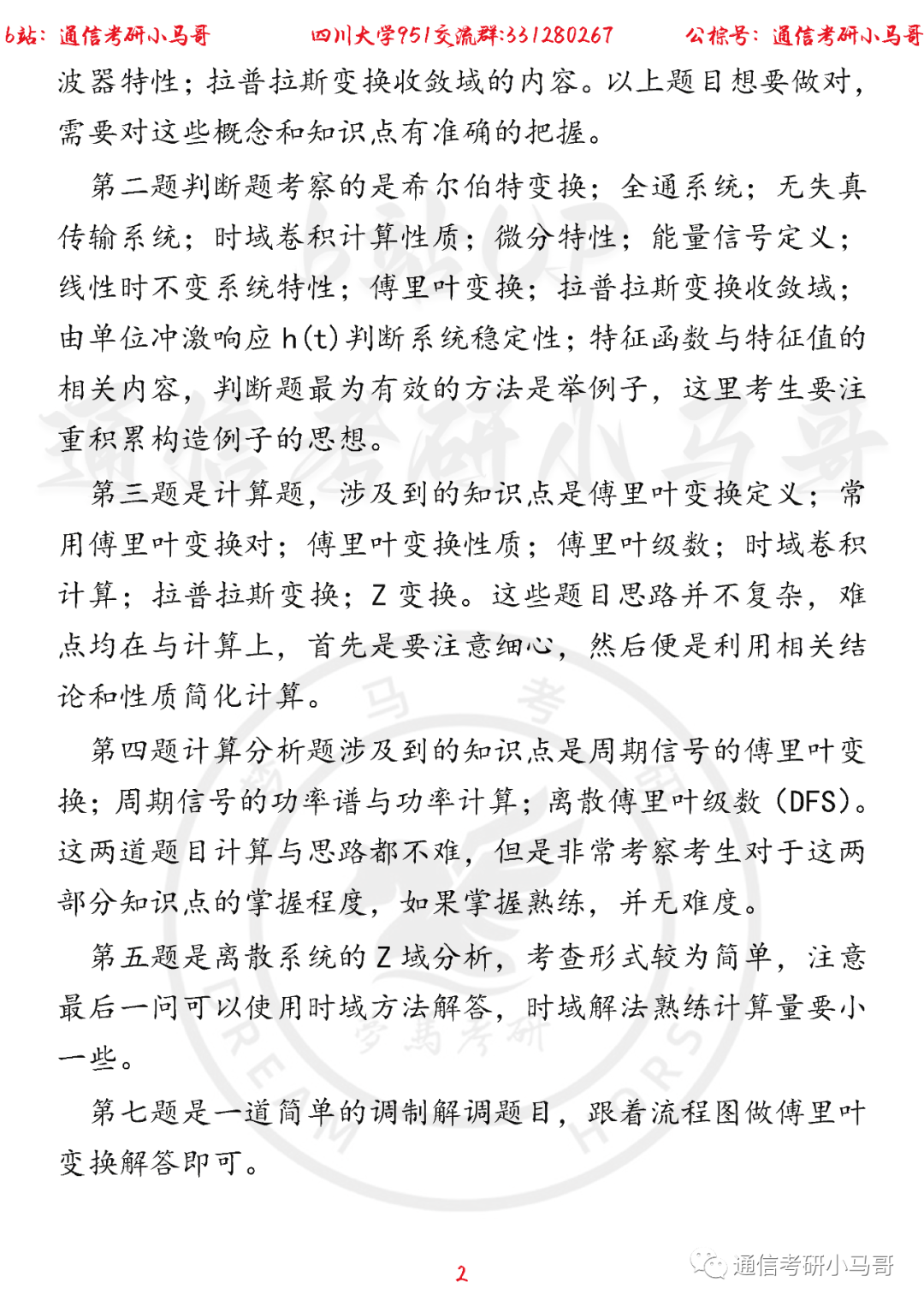 图片[2]-【四川大学951】22年考研真题及解析四川大学951-梦马考研