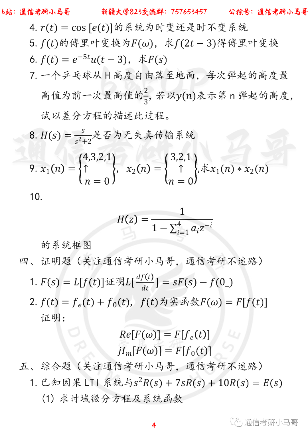 图片[4]-【新疆大学823】22年考研真题及解析新疆大学823-梦马考研